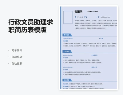 行政文员助理求职简历表模版