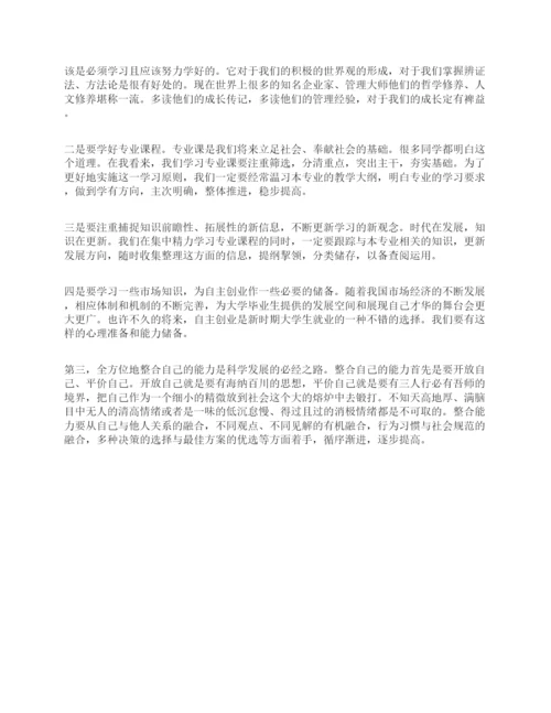 关于科学发展观实质的毛概论文.docx