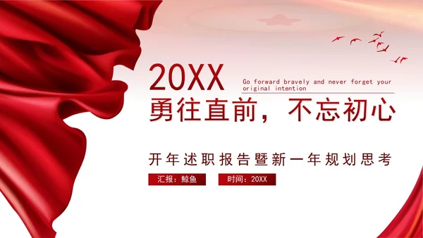红色党政励志昂扬红旗述职总结汇报PPT