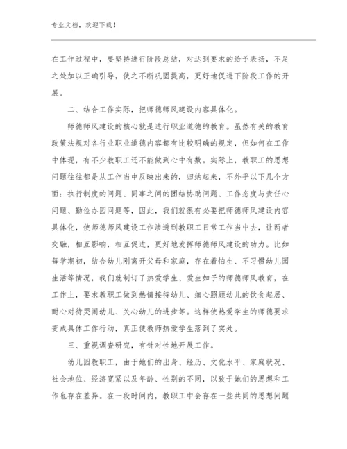 最新的教师读书心得体会范文优选范文19篇合集.docx