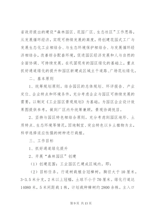 工业园区安全生产工作方案3篇.docx