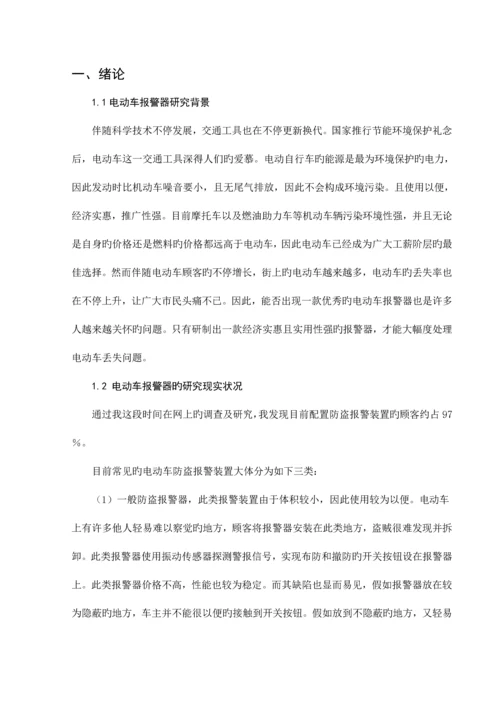 毕业设计电动车报警器.docx