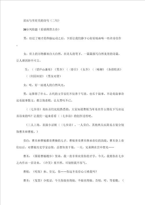 小学生语文知识竞赛主持全过程实录