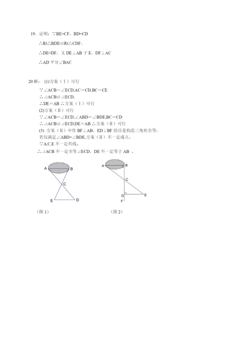 人教版八年级上数学第12章全等三角形单元测试含答案.docx