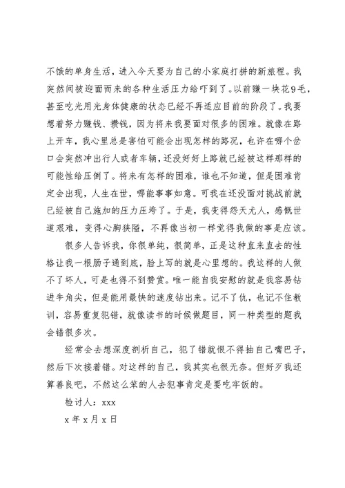 违纪检讨书范文集合六篇