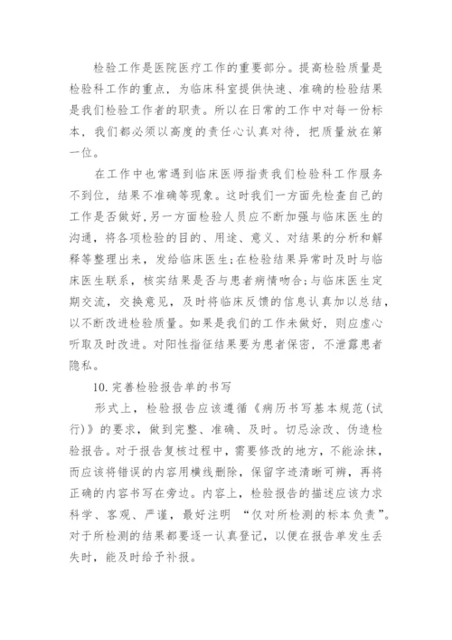 医学检验毕业论文.docx