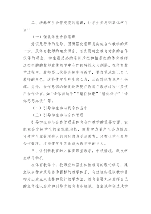 新时代新课标新课堂的论文.docx