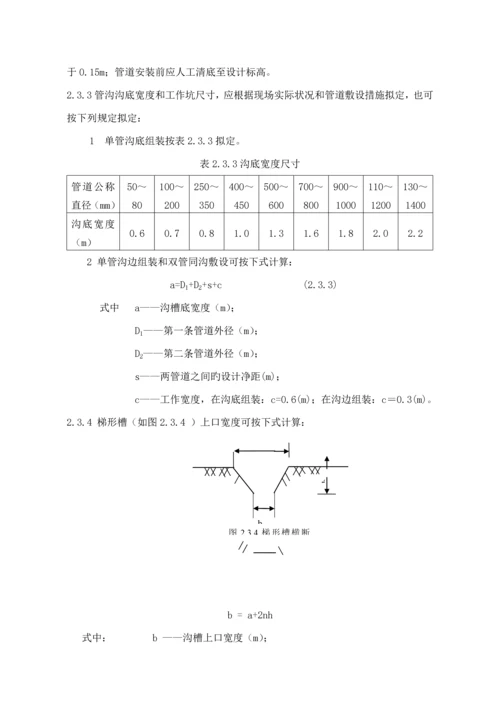 城镇燃气输配关键工程综合施工及验收基础规范.docx