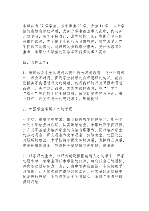 初三班主任秋季学期工作总结简短.docx