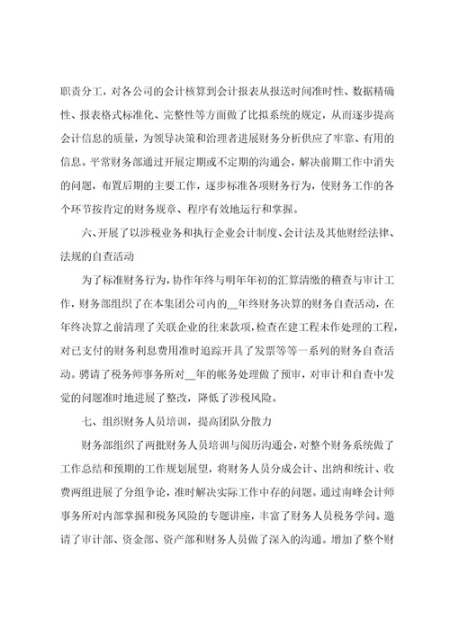 公司财务年终总结七篇