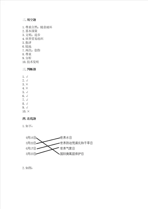 六年级下册道德与法治期末检测卷及参考答案完整版