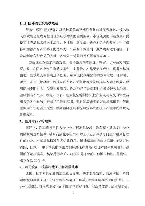 基于PROE的平板后盖注塑模具设计毕业论文.docx