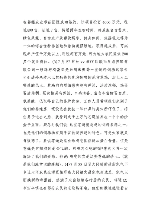 关于新农村建设情况的实况调查报告