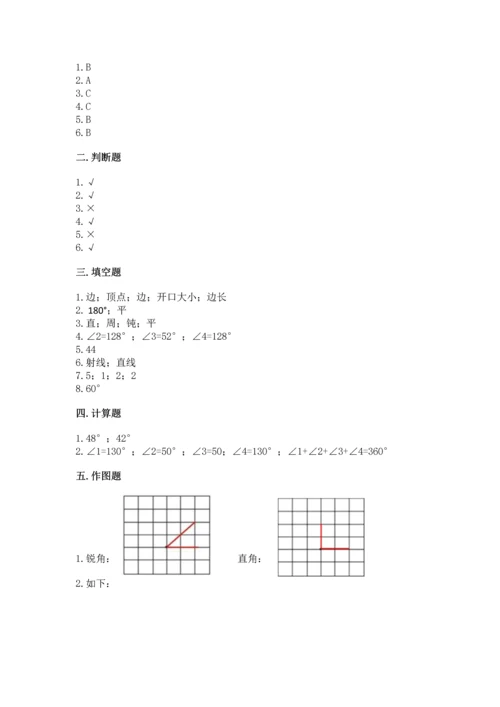 北京版四年级上册数学第四单元 线与角 测试卷精品【各地真题】.docx