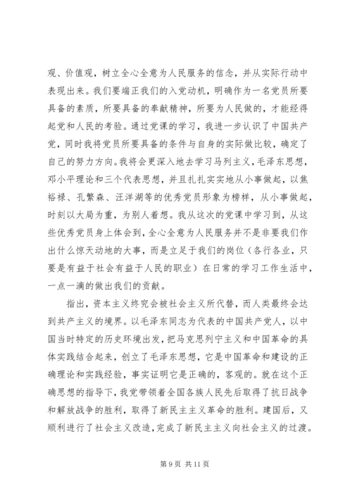 党课教育活动记录范文.docx