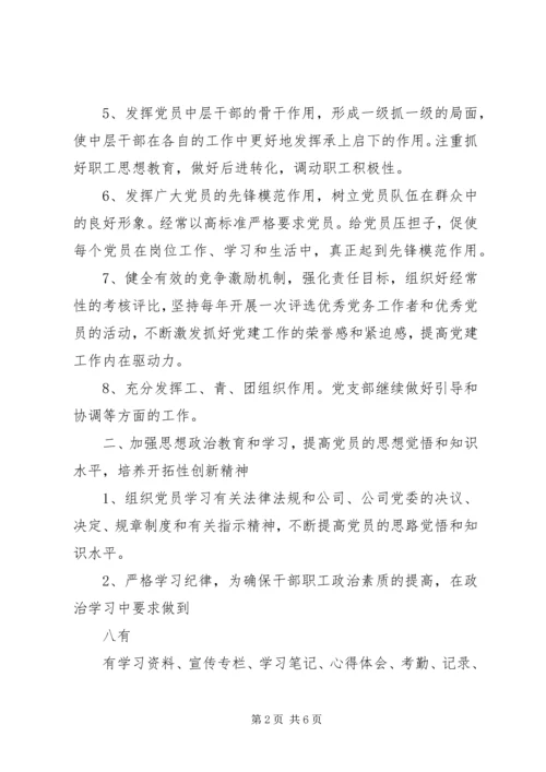 最新党支部工作计划.docx