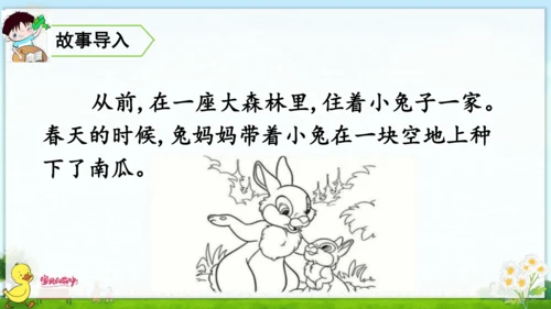 统编版语文一年级上册第八单元口语交际+语文园地八 课件