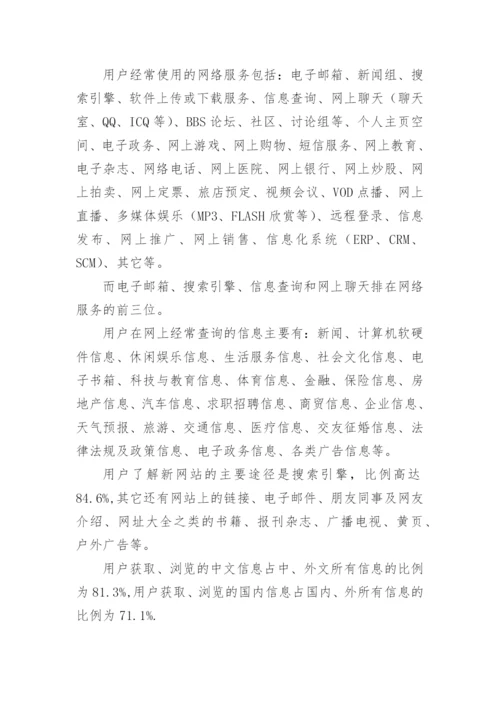 信息化与网络化的建设论文.docx
