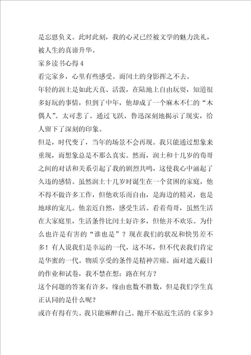 鲁迅故乡阅读心得体会