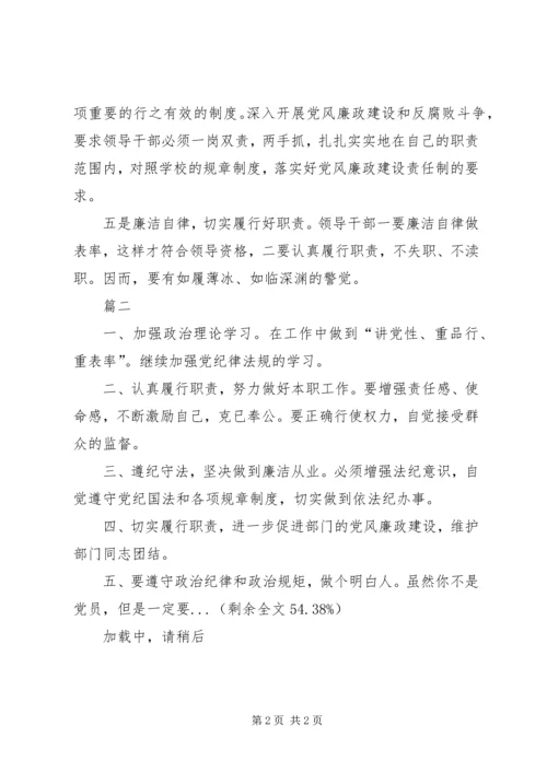 在春节节前廉政提醒集体约谈会上的讲话.docx