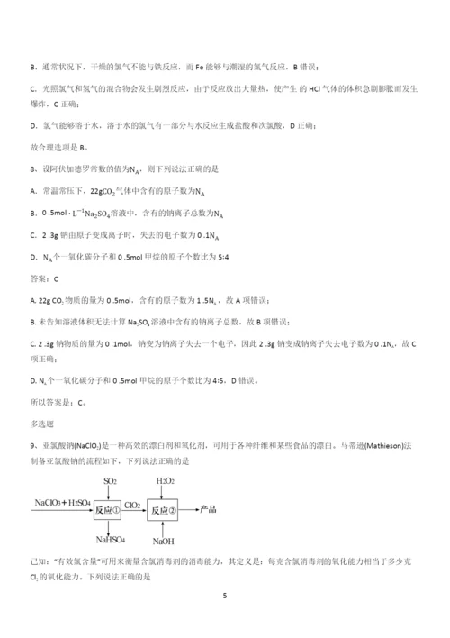 人教版2024高中化学必修一第二章海水中的重要元素氯和钠(四十四).docx