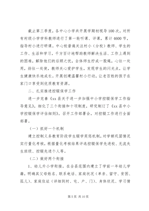 县教育局XX年第三季度重点工作进展情况汇报.docx