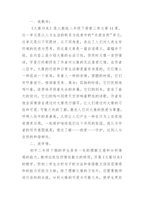 《大雁归来》说课稿.docx