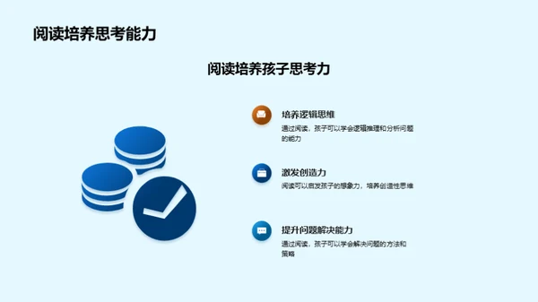 孩子阅读启蒙