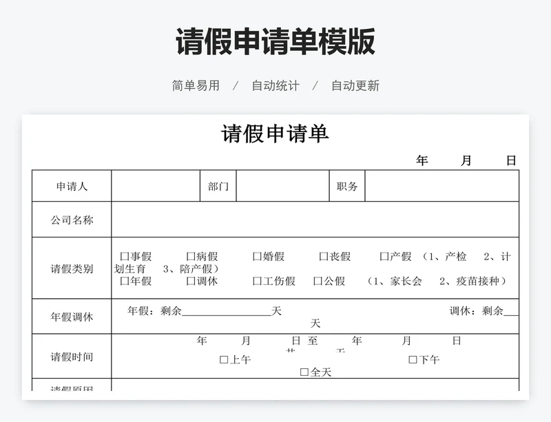 请假申请单模版