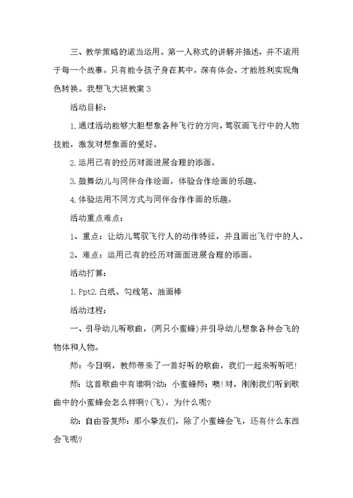 我想飞大班教案