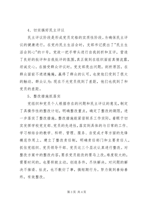 学校党支部先进材料 (2).docx
