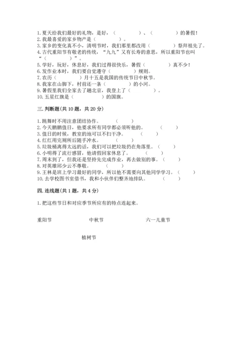 部编版二年级上册道德与法治 期末测试卷（预热题）.docx