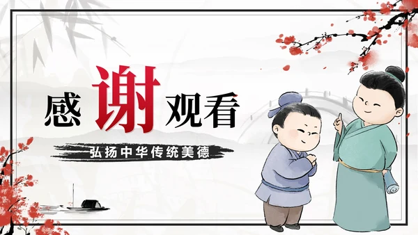 传统美德古风中国风孝道孝顺主题班会课带内容PPT