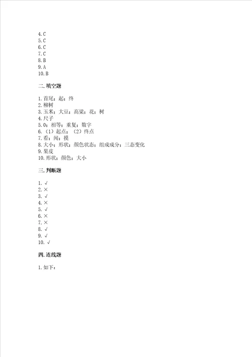 教科版科学一年级上册期末测试卷【名校卷】