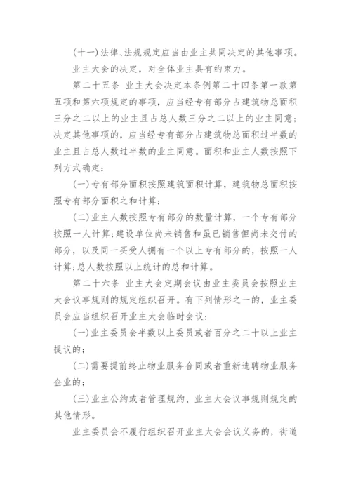 湖北省物业服务和管理条例.docx