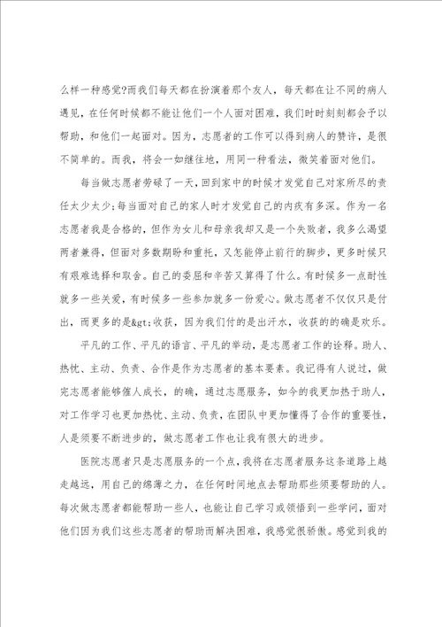 社区志愿者服务的心得体会五篇