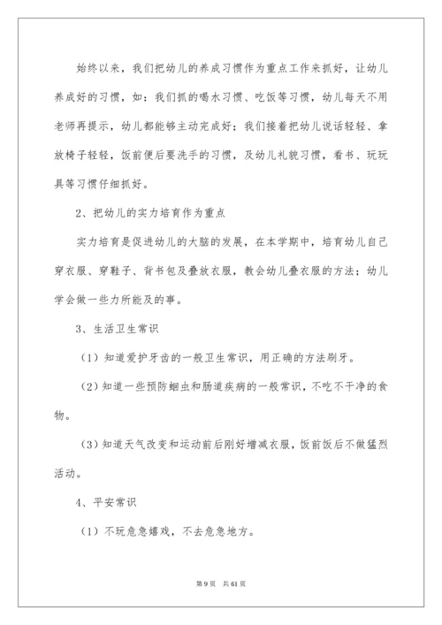 中班保教计划.docx