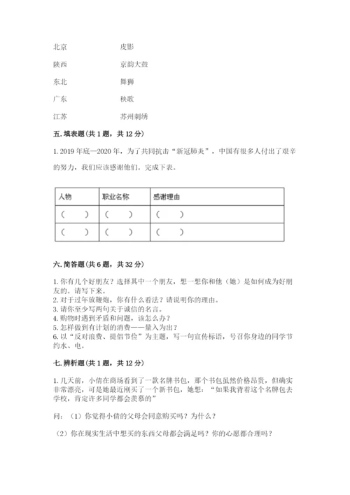 部编版道德与法治四年级下册 期末测试卷【考点精练】.docx
