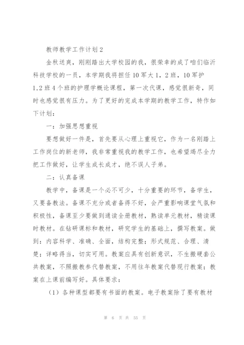 教师教学工作计划【热】.docx