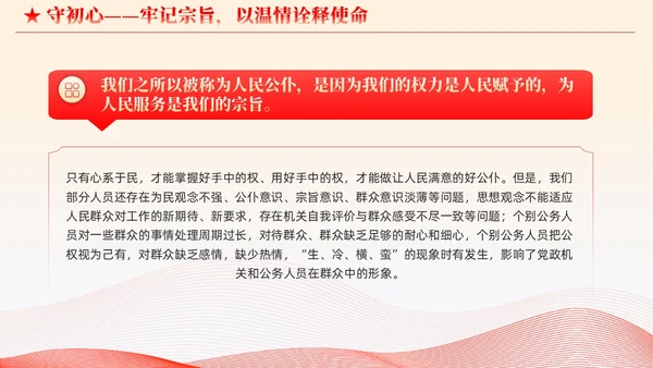 简约线条党建护核心守初心赢民心主题教育党课课件PPT