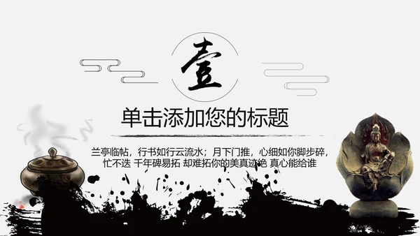 中国风佛教禅佛学文化阿弥陀佛ppt模板