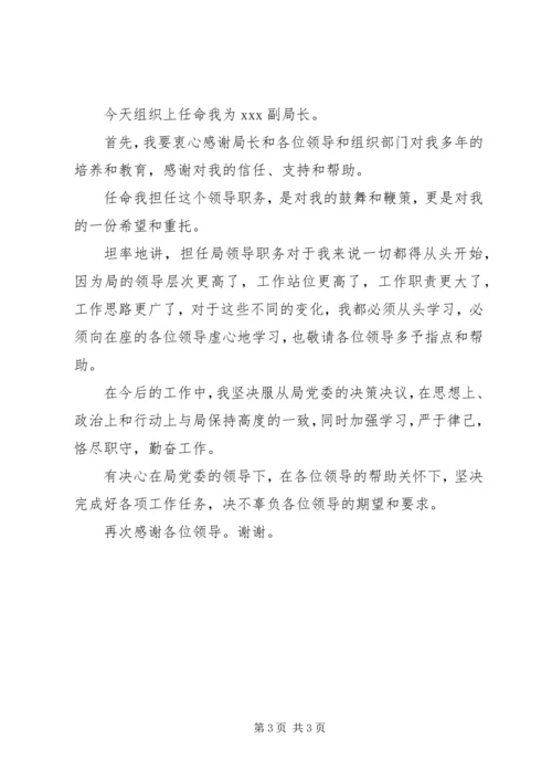 副职领导任职表态讲话.docx