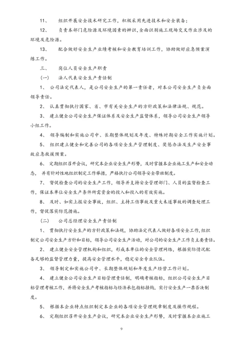 00--00-安全生产责任制管理办法.docx