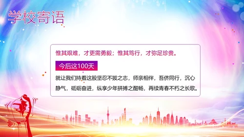 高考百日倒计时誓师大会高考倒计时PPT模板高考百日誓师大会