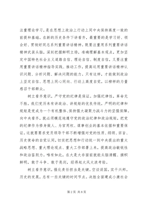 关于牢固树立党的意识党员意识发言稿范文.docx