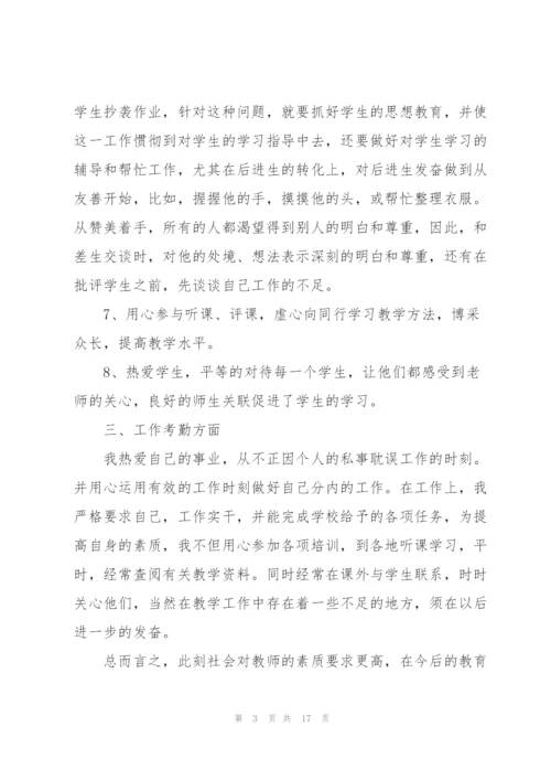 2022年个人简短年终述职报告.docx