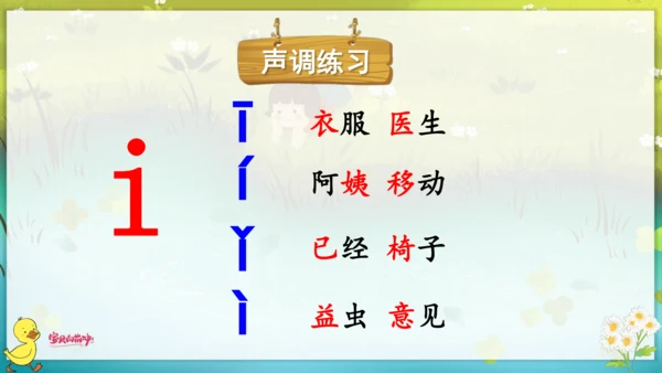 汉语拼音2  i  u  ü  y  w 课件