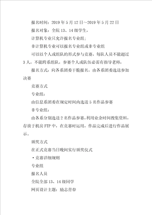 网页设计竞赛方案