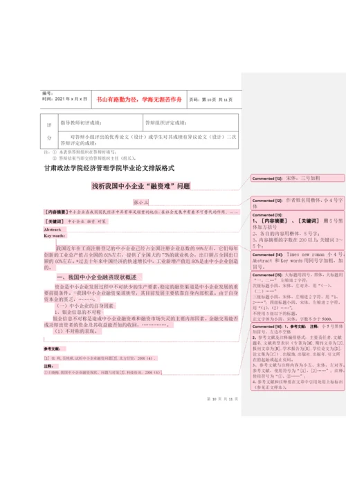 管理学院毕业论文排版格式.docx