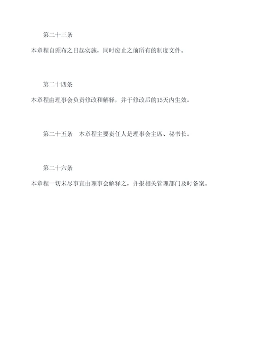 农业服务中心组织章程